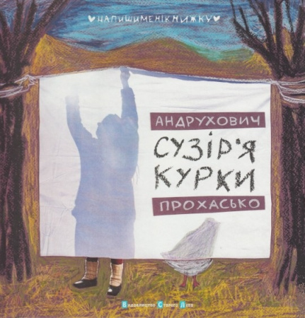 Книга Сузір'я курки