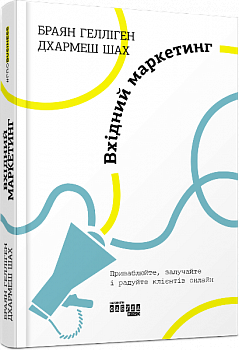 Вхідний маркетинг