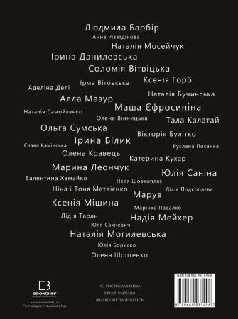 Книга Аркур. Натхнення