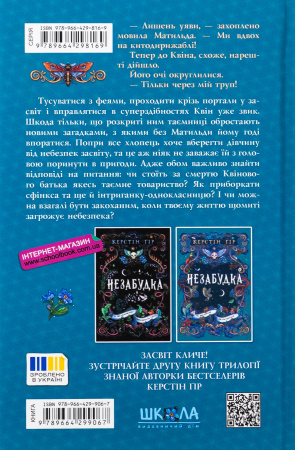 Книга Незабудка. Книга 2. Те, що ніколи не загубиться