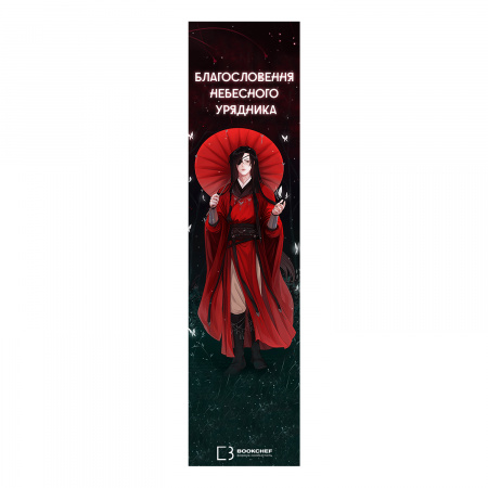 Книга Закладинка софт тач «Сє Лянь і Хва Чен»