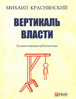 Вертикаль власти(рус)