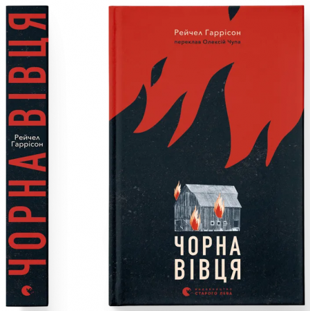 Книга Чорна вівця