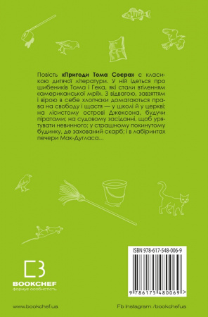 Книга Пригоди Тома Соєра