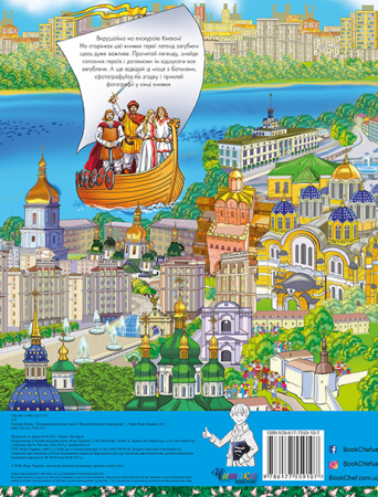 Книга Легенди Києва