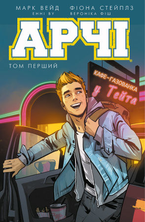 Книга Арчі. Том 1
