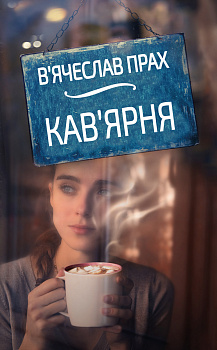 Кав'ярня