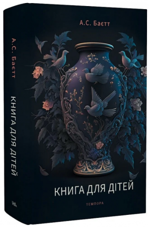 Книга Книга для дітей