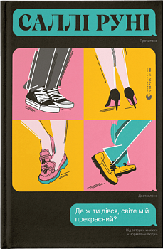 Де ж ти дівся, світе мій прекрасний?