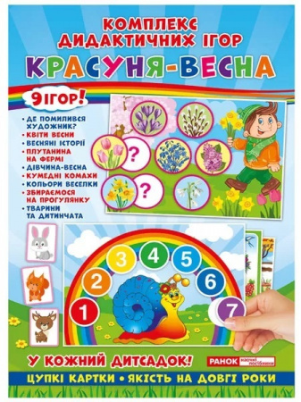 Книга Комплекс дидактичних ігор. Красуня-весна