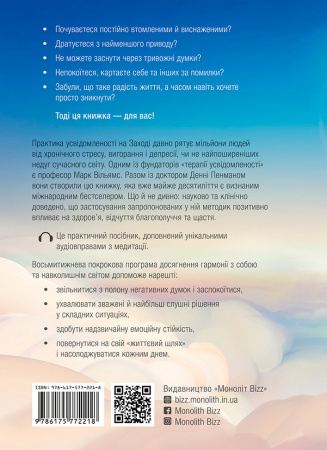 Книга Усвідомленість. Як знайти гармонію в нашому шаленому світі