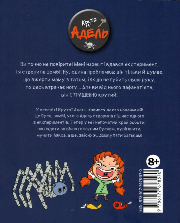 Книга Крута Адель. Том 6. Страшенний талант