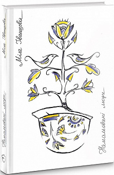 Намальовані люди