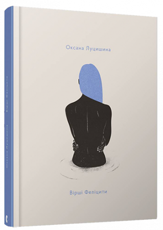 Книга Вірші Феліцити