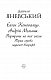 Євген Коновалець. Андрій Мельник. Портрети на тлі епохи. Перша спроба наукової біографії