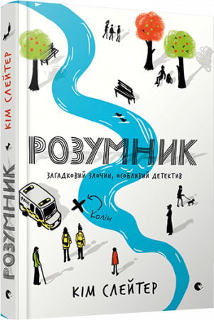 Книга Розумник