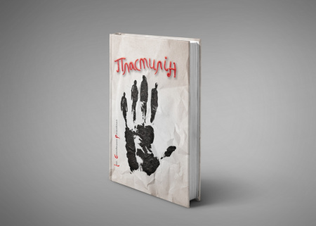 Книга Пластилін