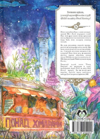 Книга Понад Хмарами. Том 4. Чергова катастрофа