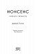 Нонсенс: осягнути і перемогти