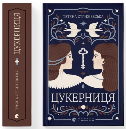 Книга Цукерниця