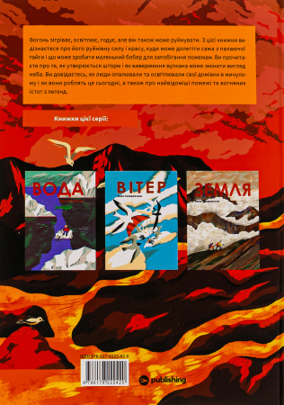 Книга Вогонь