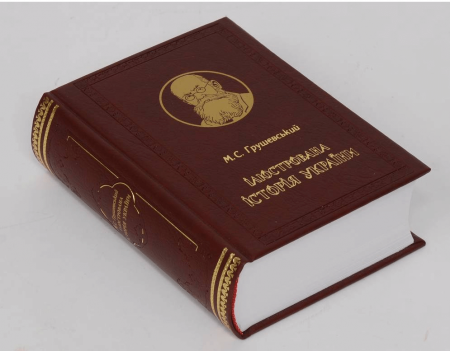 Книга Ілюстрована Історія України. Колекційне видання
