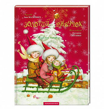 Золотий павучок