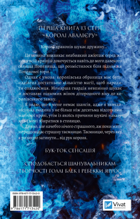 Книга Останній король драконів