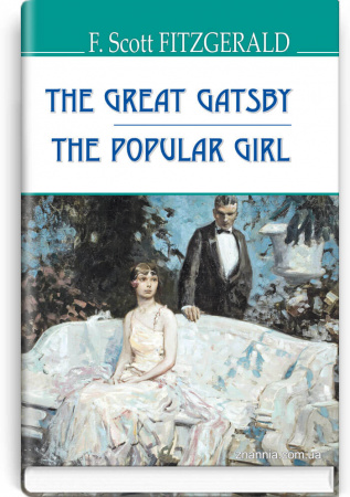 Книга The Great Gatsby.The Popular Girl = Великий Гетсбі. Популярна дівчина