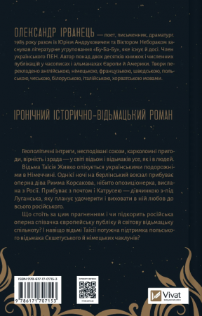 Книга Відьомська кров