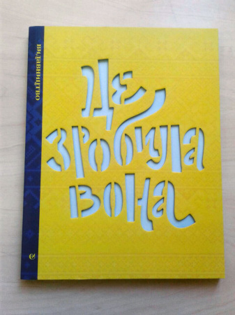 Книга Це зробила вона. 1 том