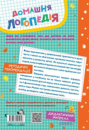 Книга Домашня логопедія