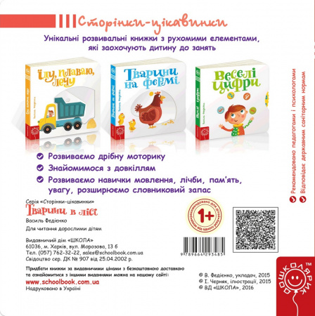 Книга Тварини в лісі