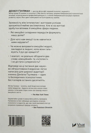 Книга Емоційний інтелект