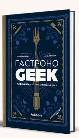 Книга Гастроноґік