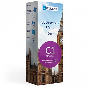 Карточки для изучения английских слов, C1 Advanced
