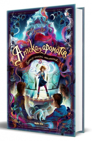 Книга Аптека ароматів. Том 4. “Турнір тисячі талантів”