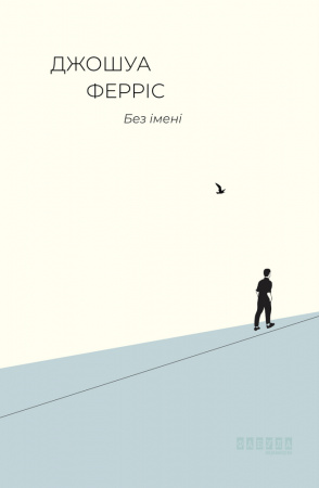 Книга Без імені