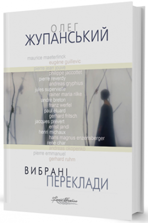 Книга Вибрані переклади (поезії)