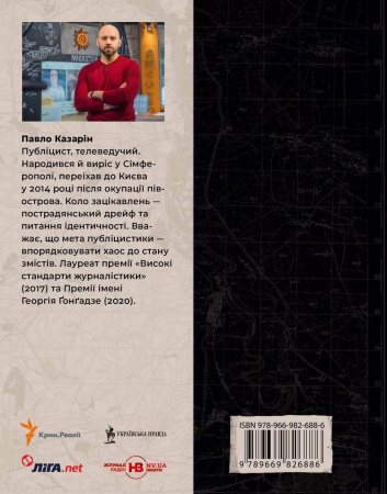 Книга Дикий Захід Східної Європи