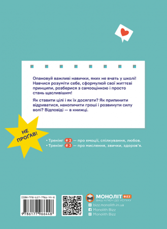 Книга Мрій. Плануй. Досягай. Тренінг із саморозвитку для підлітків №1