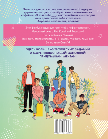 Книга BTS и я. Фанбук