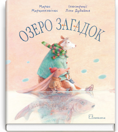 Книга Озеро загадок