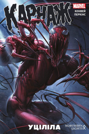 Книга Карнаж. Том 1. Уціліла