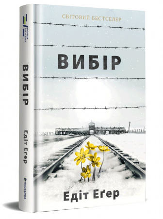 Книга Вибір