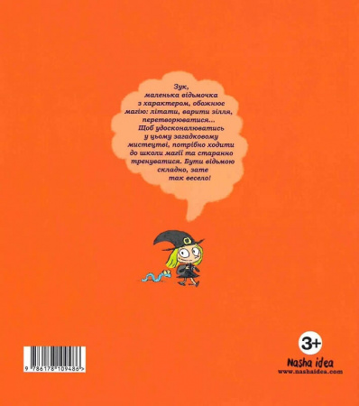 Книга Зук. Книга 8. Відьомські секрети
