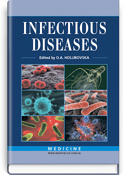 Infectious diseases = Інфекційні хвороби
