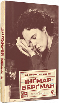 Довірливі розмови