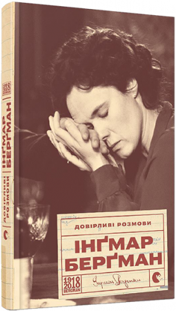 Книга Довірливі розмови