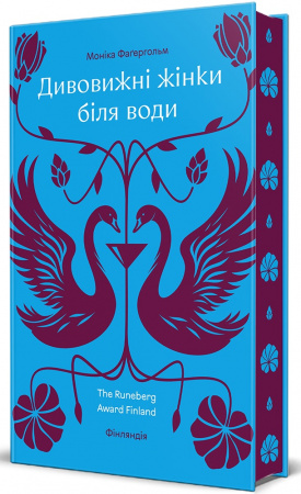 Книга Дивовижні жінки біля води